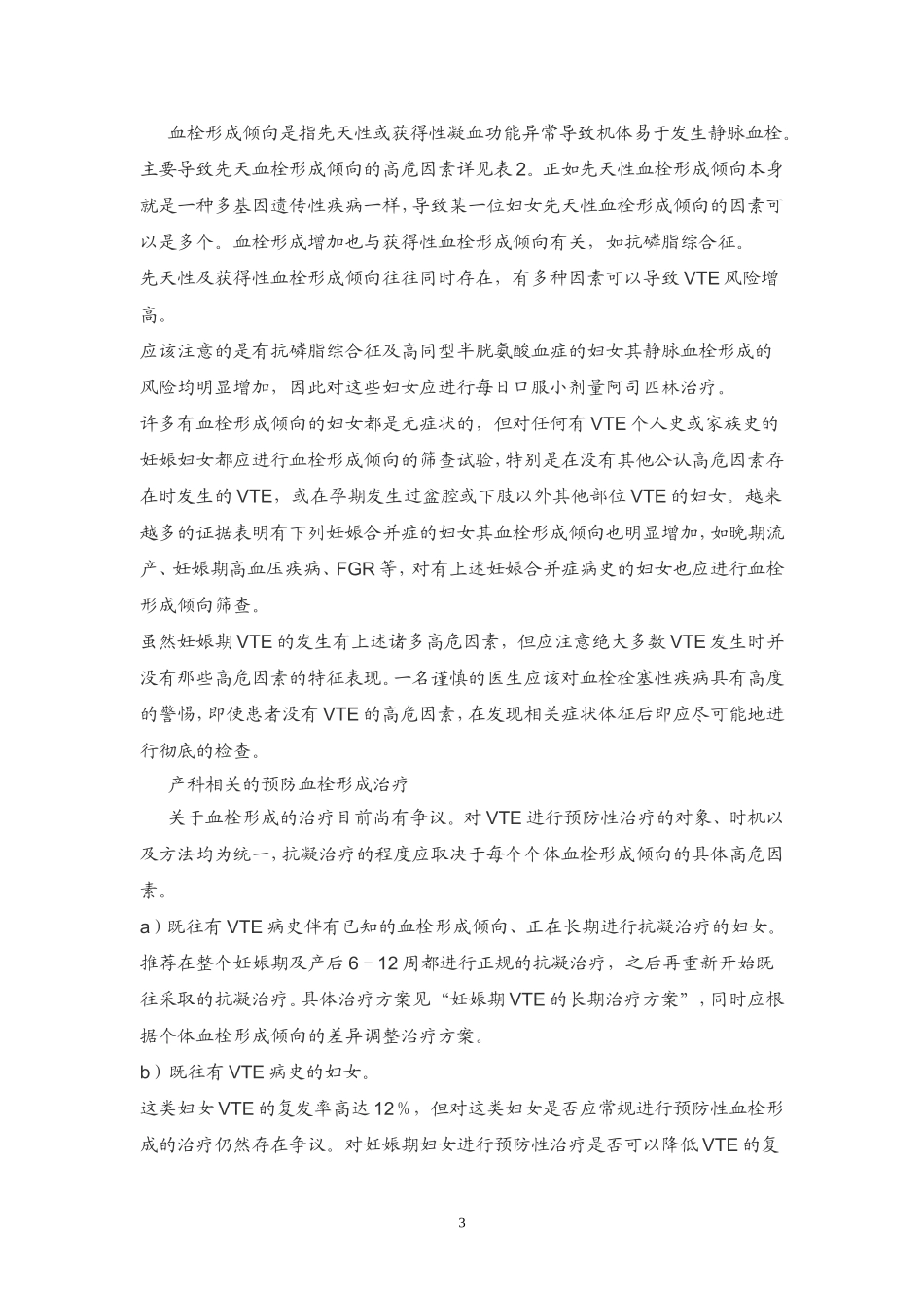 产科静脉血栓_第3页