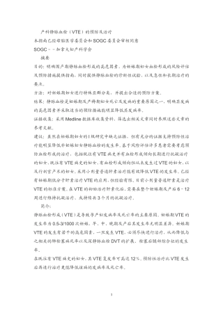产科静脉血栓