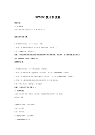 HP1005复印机设置