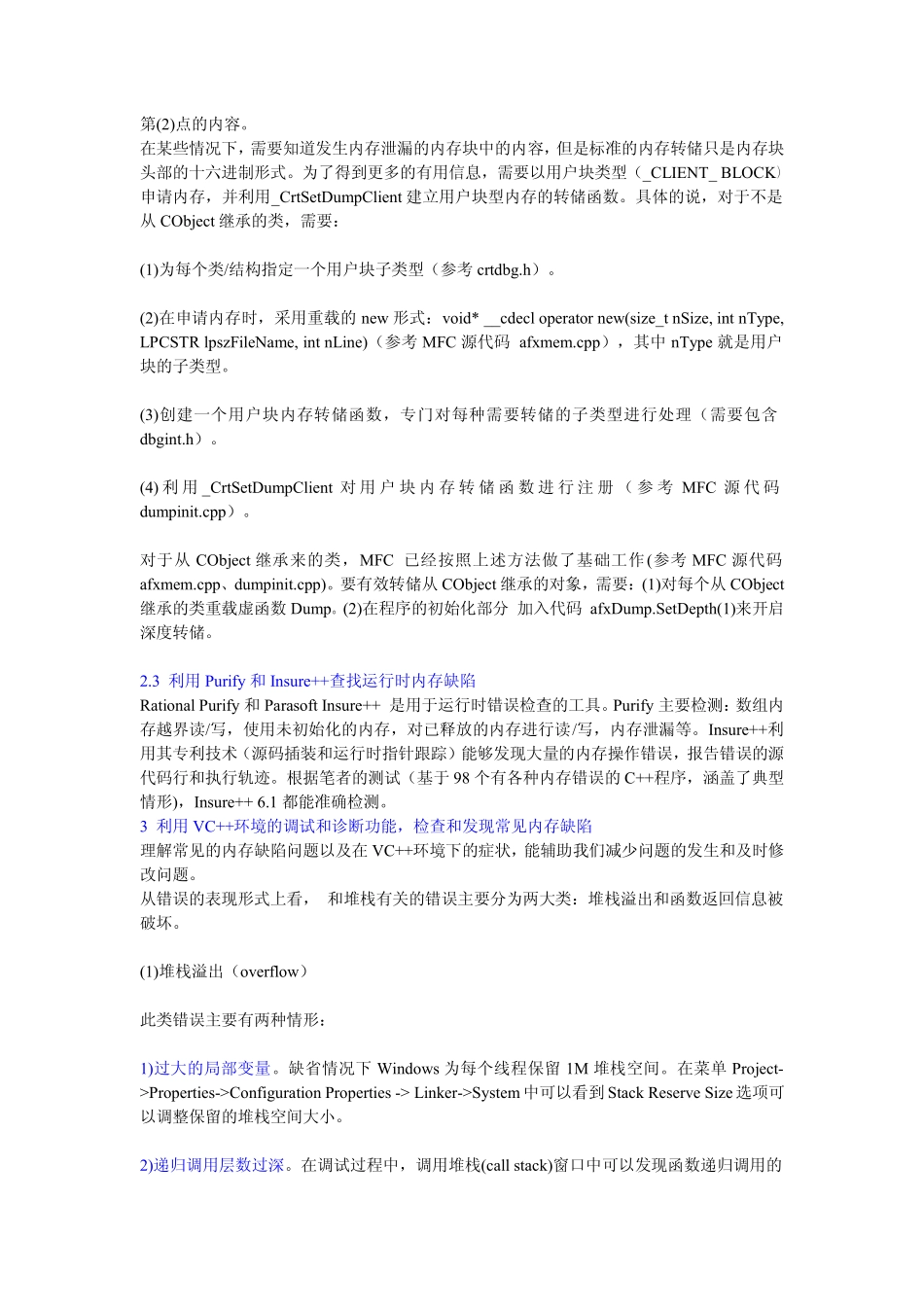 C编程中减少内存缺陷的工具和方法_第3页