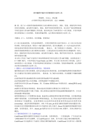 C编程中减少内存缺陷的工具和方法