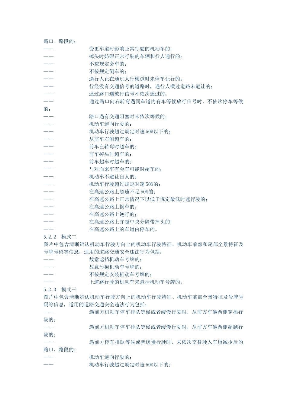 道路交通安全违法行为图像取证技术规范_第3页