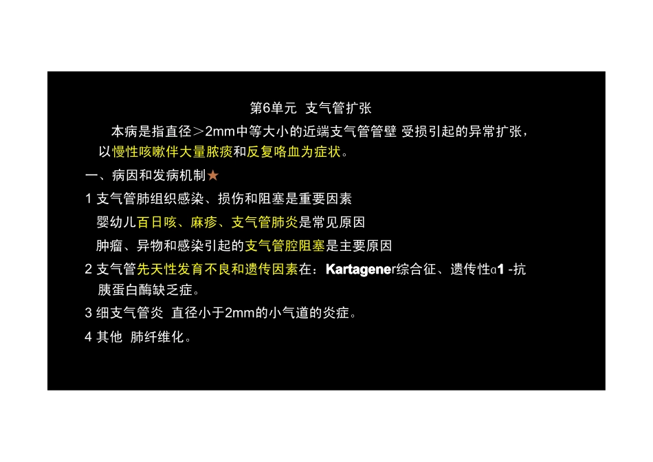 【2013-14年】401 基础知识【讲义】 (3)_第2页