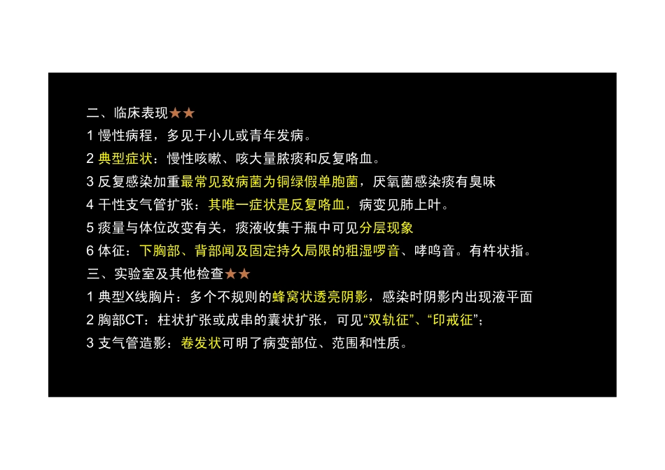 【2013-14年】401 基础知识【讲义】 (3)_第3页