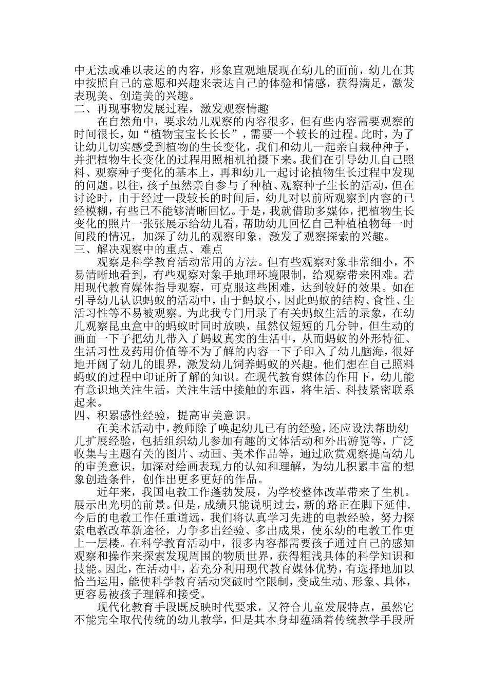 充分利用多媒体激发孩子绘画的积极性_第2页