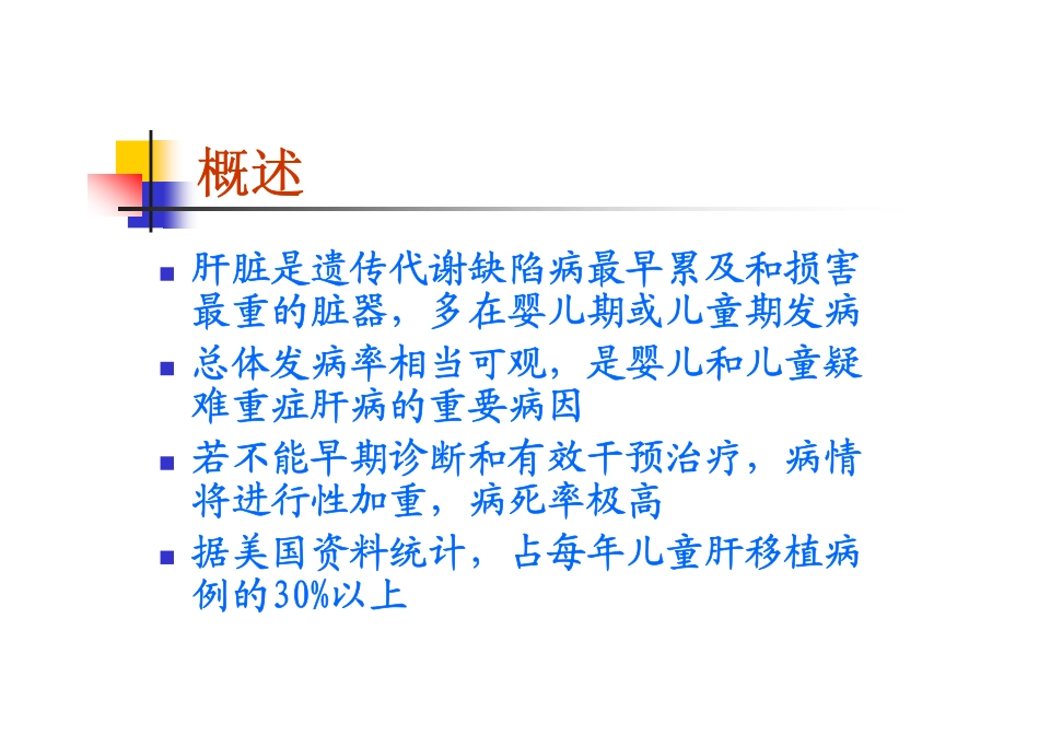 代谢性肝病-_第2页