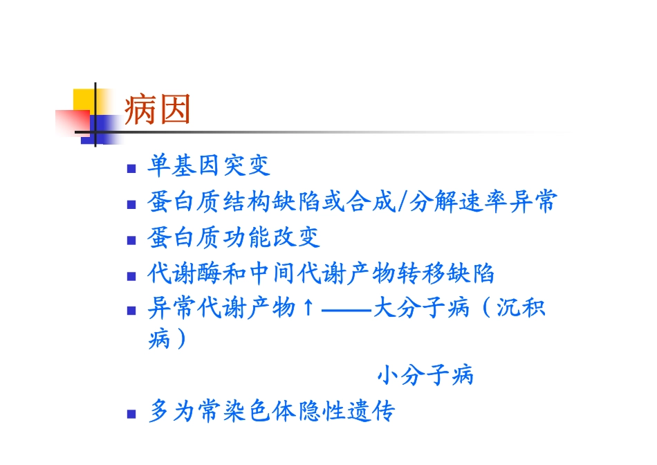代谢性肝病-_第3页
