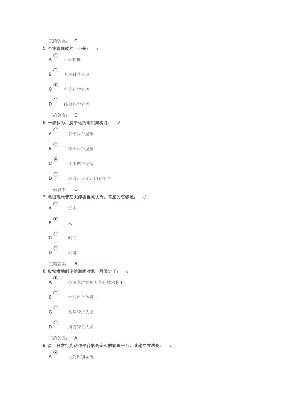 变革管理课后测试满分答案_第2页