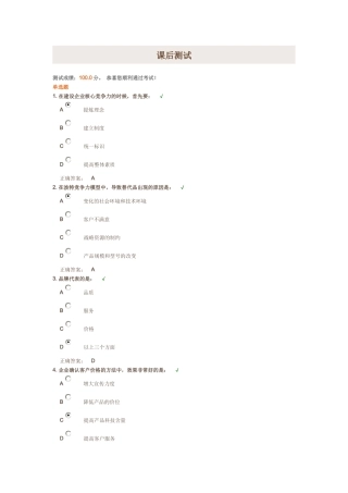 变革管理课后测试满分答案