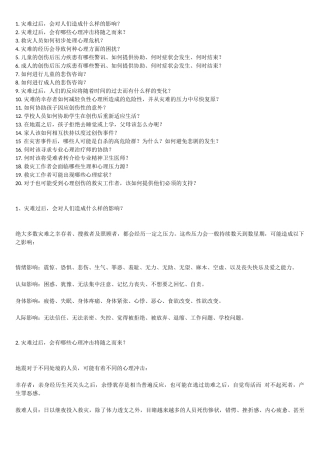 地震灾后心理健康