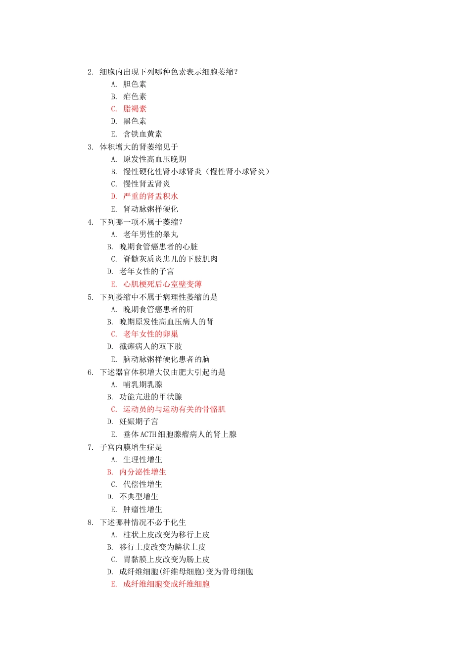 病理学练习细胞和组织的适应和损伤之复习题_第2页