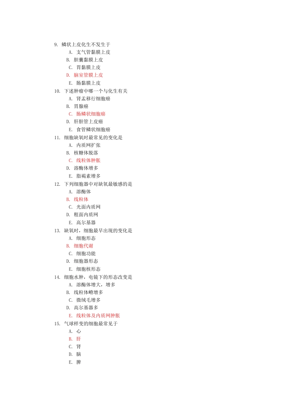 病理学练习细胞和组织的适应和损伤之复习题_第3页