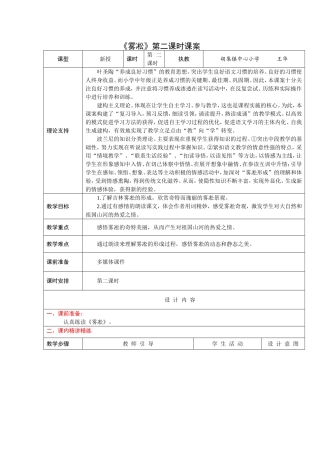 4上23《雾凇》第二课时课案