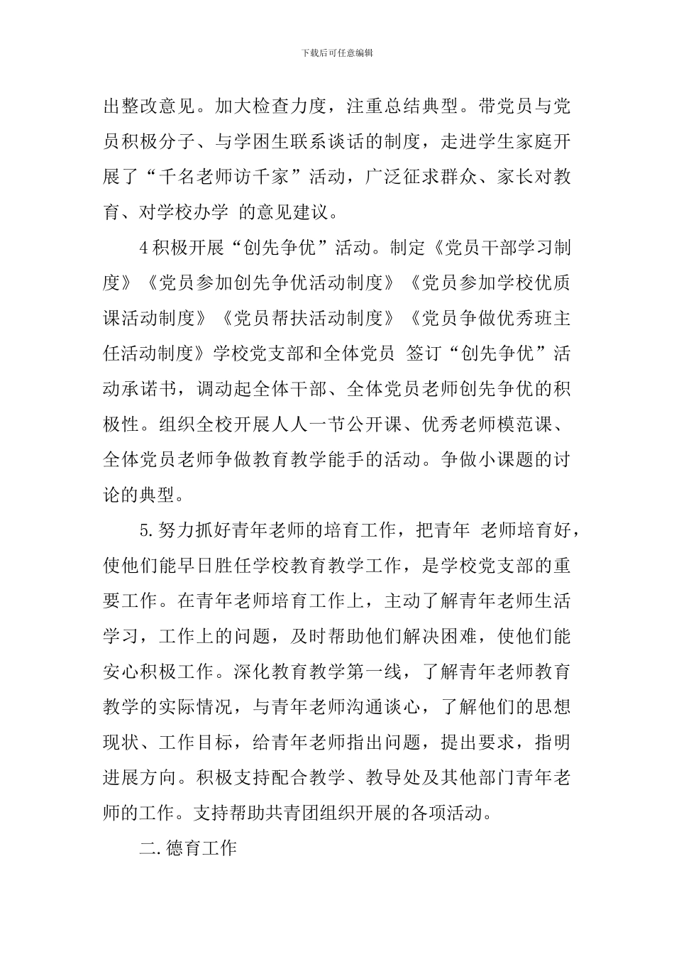 2024年5月个人述职报告_第2页