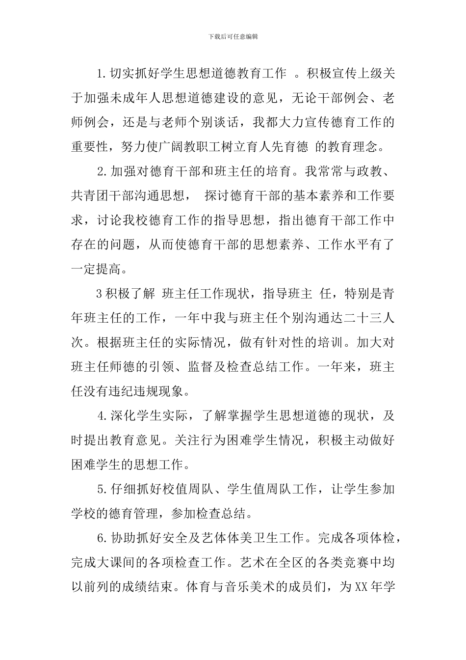 2024年5月个人述职报告_第3页