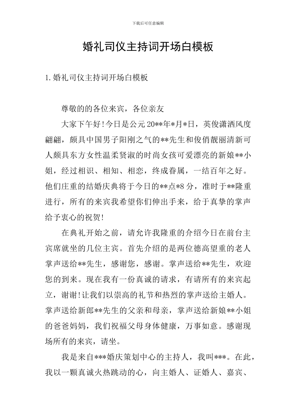 婚礼司仪主持词开场白模板_第1页
