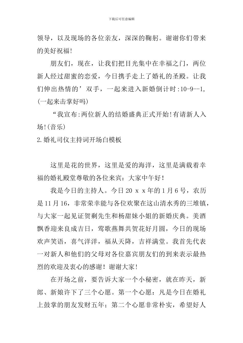 婚礼司仪主持词开场白模板_第2页