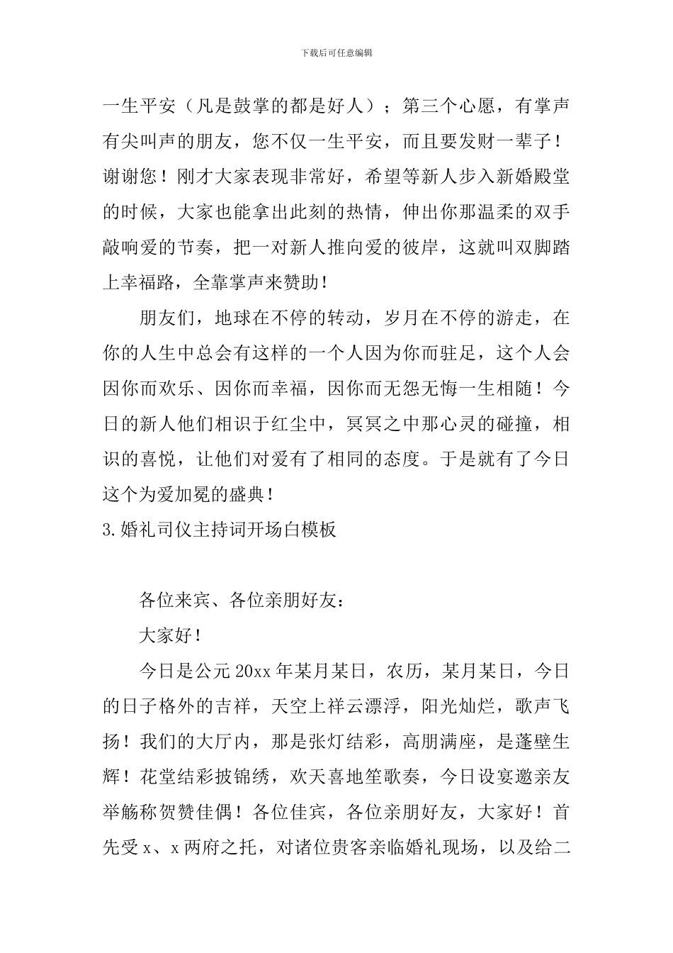 婚礼司仪主持词开场白模板_第3页
