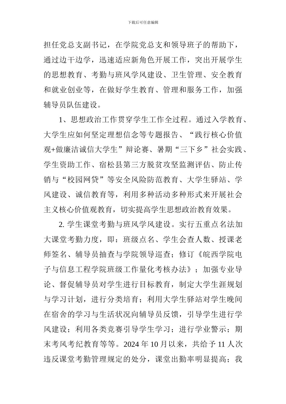 学院党总支副书记2024年度个人述职述德述廉报告_第3页