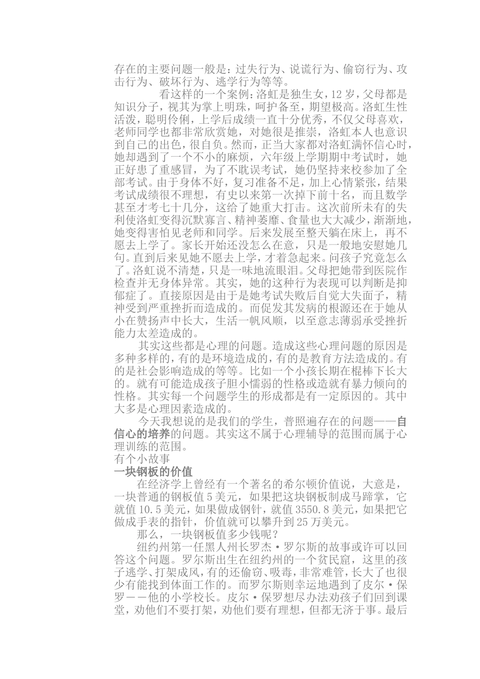 家长学校心理健康讲座稿_第2页