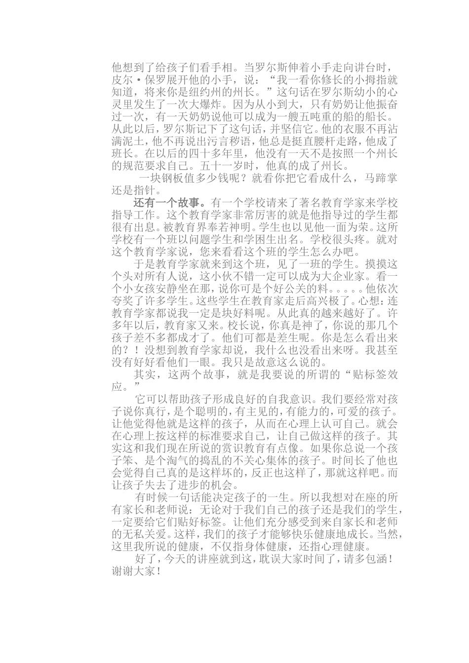 家长学校心理健康讲座稿_第3页