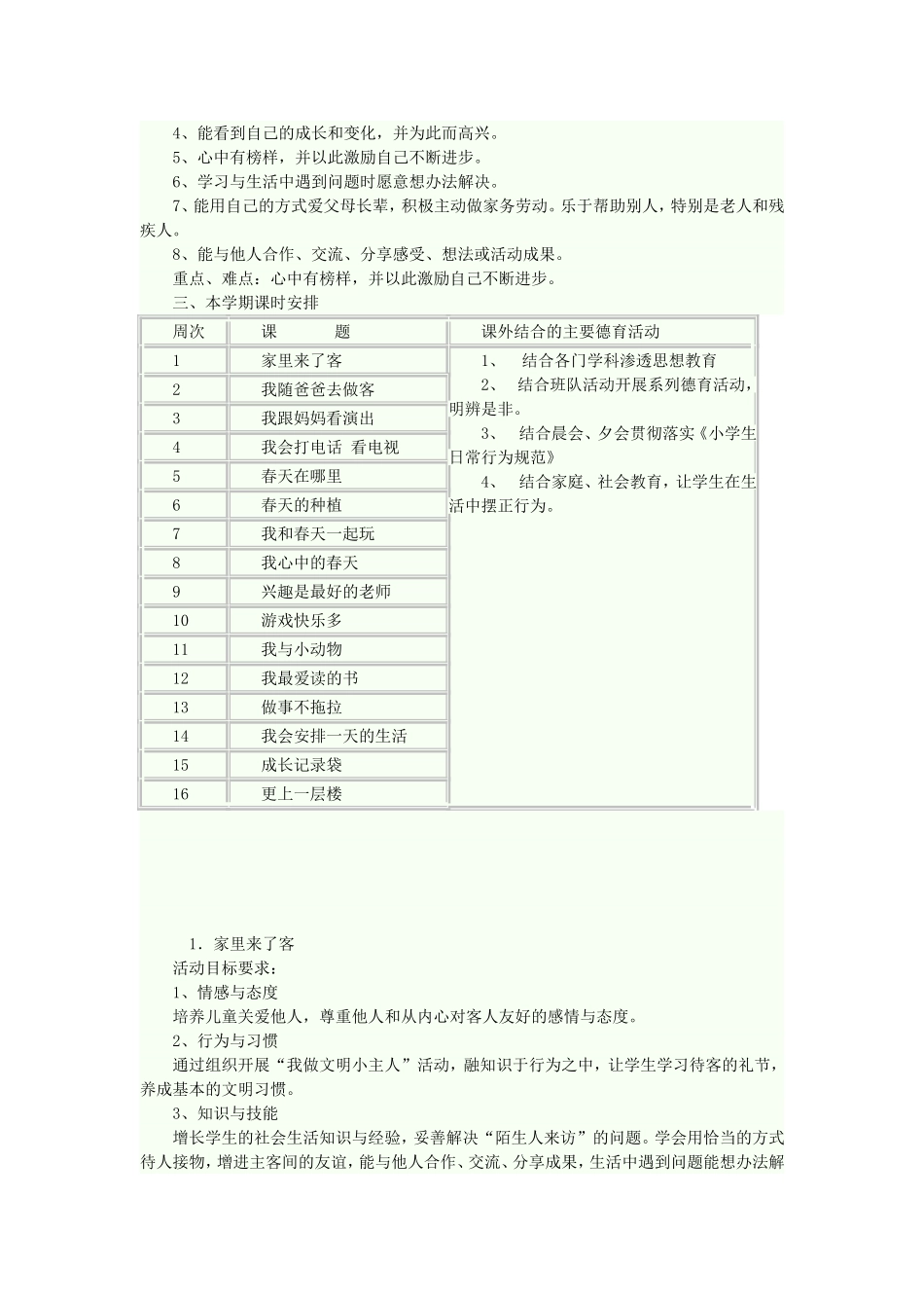 二年级第二学期品德与生活教学计划_第2页