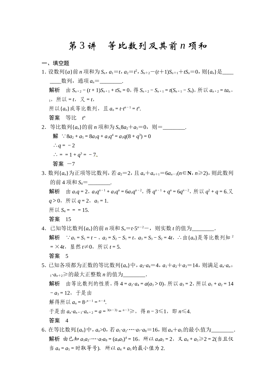 第3讲等比数列及其前n项和_第1页
