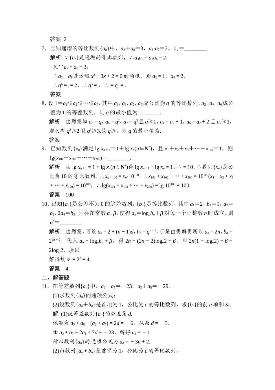 第3讲等比数列及其前n项和_第2页