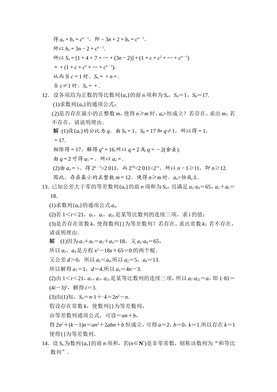 第3讲等比数列及其前n项和_第3页