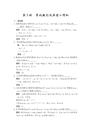 第3讲等比数列及其前n项和