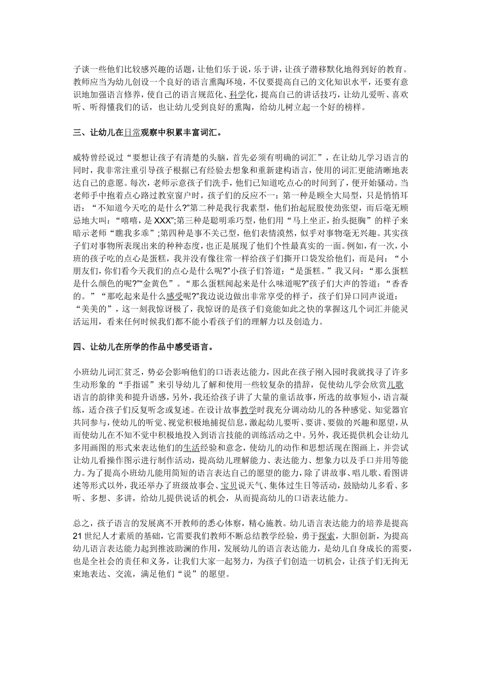 小班语言能力培养之我见_第2页