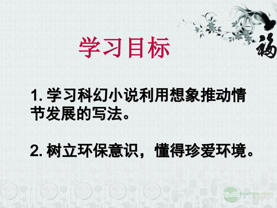 《喂---出来》课件_第2页