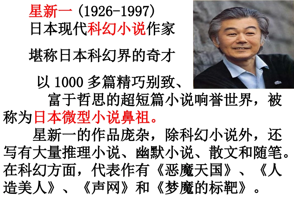 《喂---出来》课件_第3页