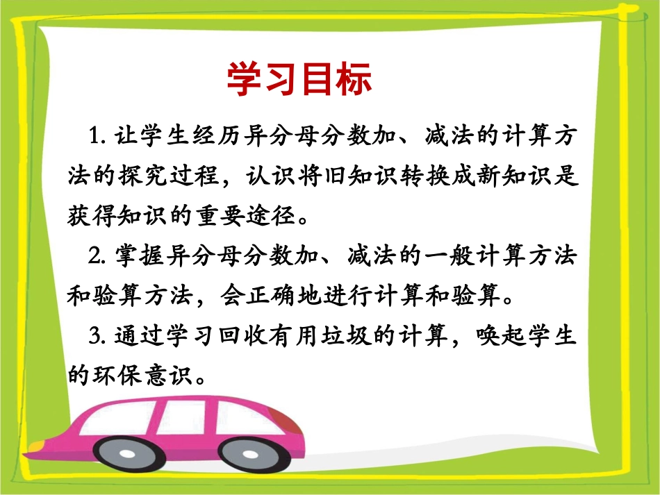 《异分母分数加、减法》教学课件_第2页