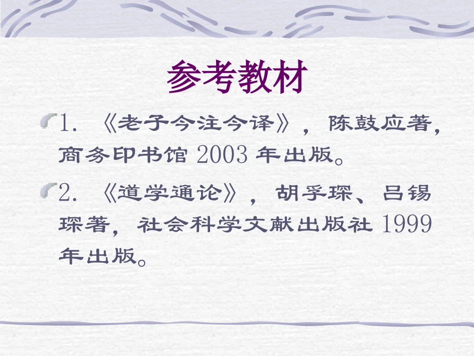 道学概论课件1_第2页