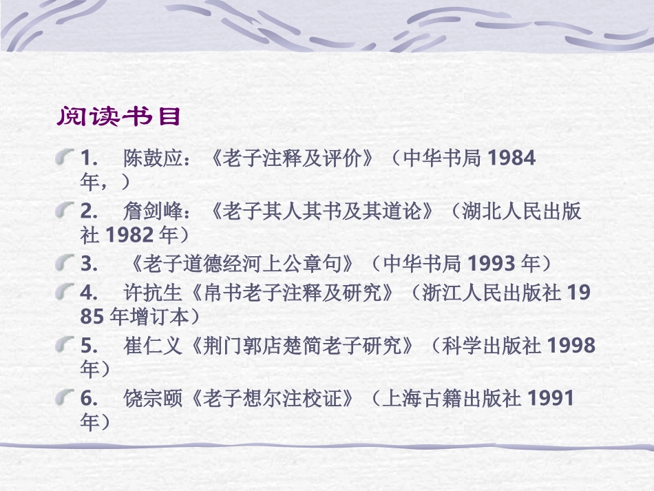道学概论课件1_第3页