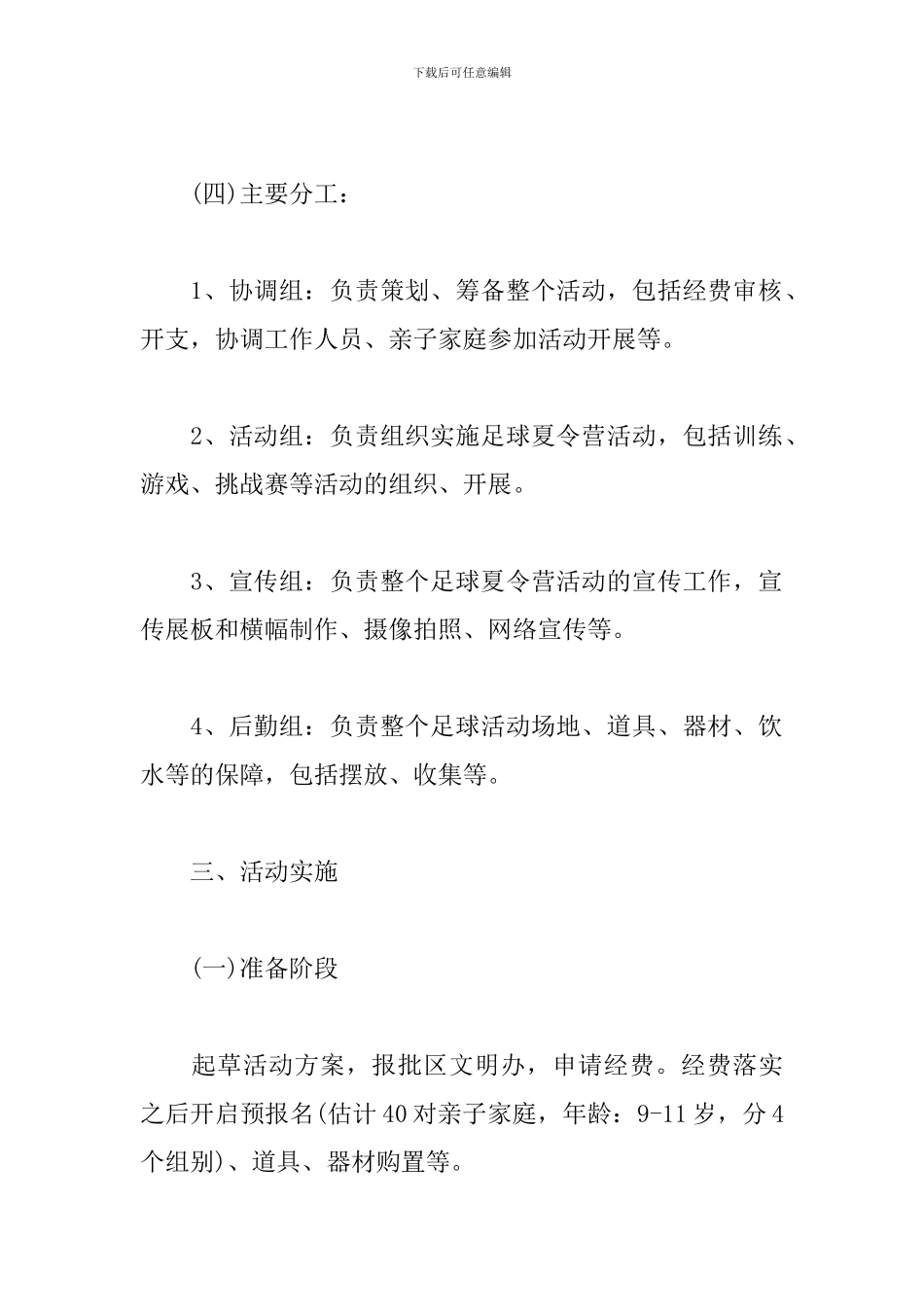 夏令营足球活动策划书_第2页