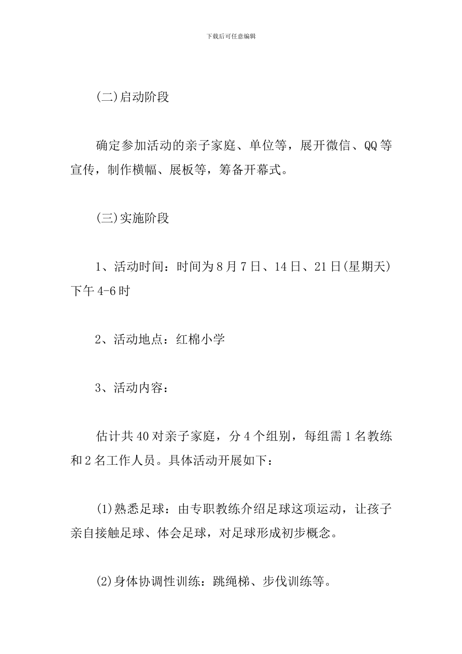 夏令营足球活动策划书_第3页