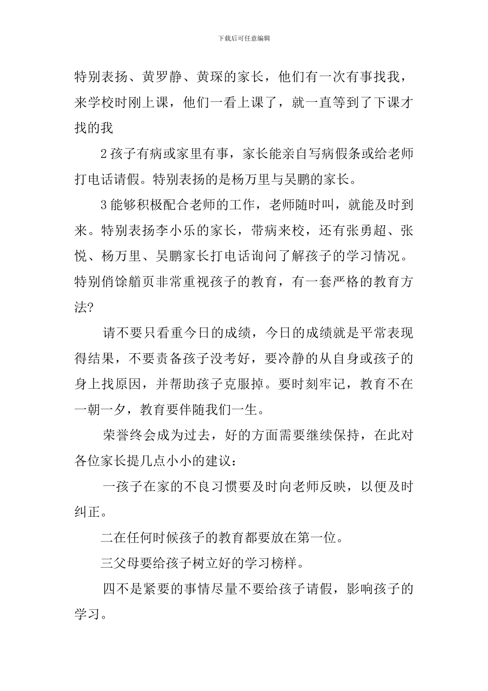 关于家长会的发言稿11篇_第2页
