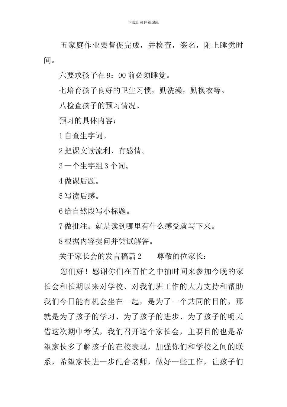 关于家长会的发言稿11篇_第3页