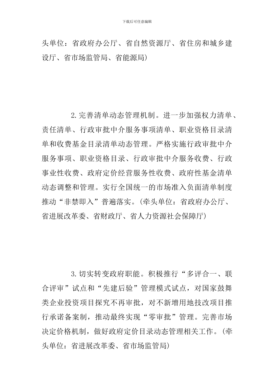 2024年法治政府建设工作要点范文_第2页