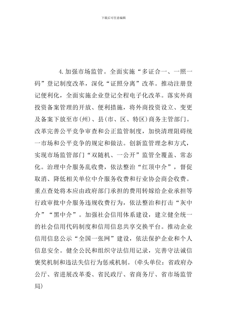 2024年法治政府建设工作要点范文_第3页