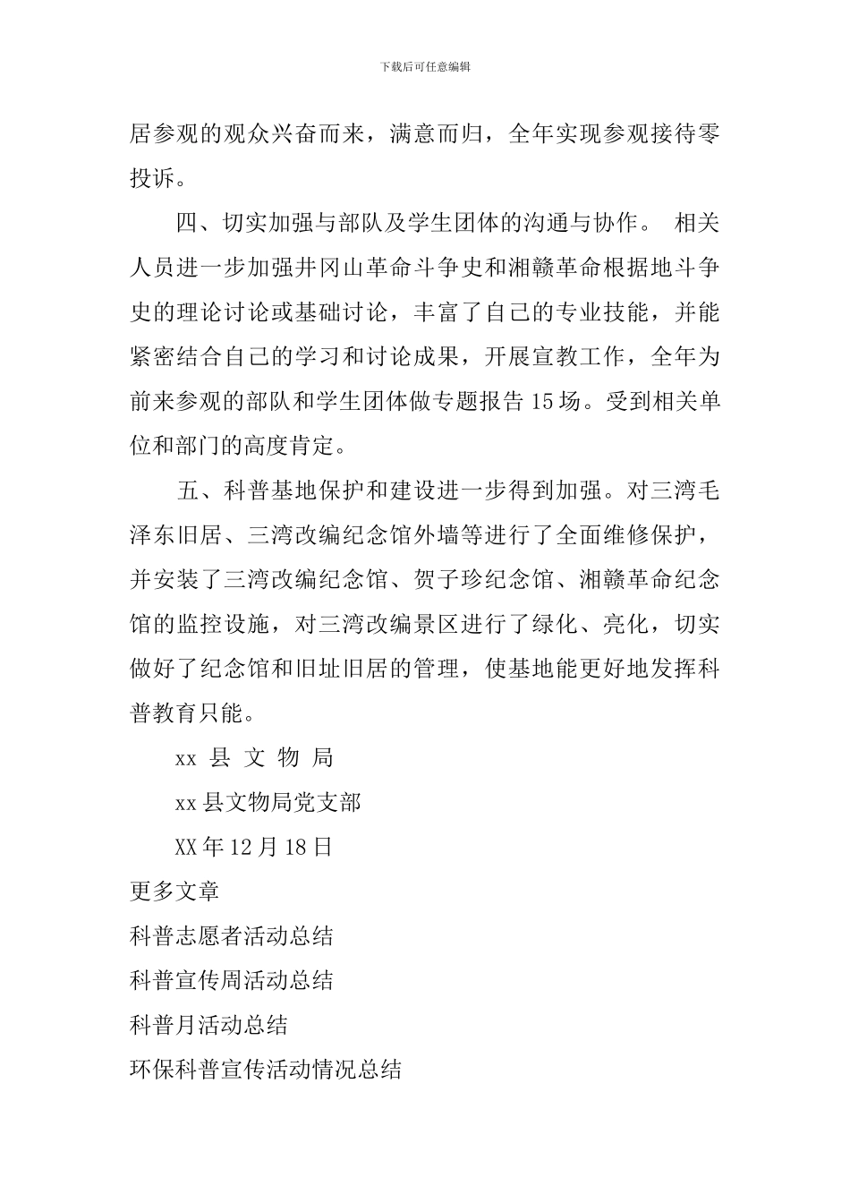 2024年社科普及活动总结_第2页