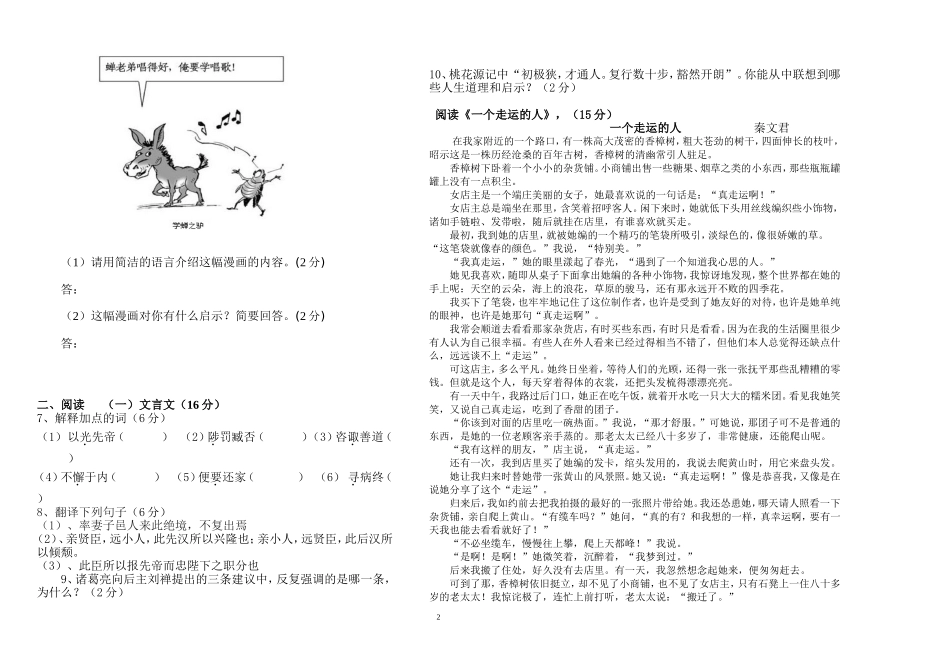 九年级语文第一次月考卷_第2页