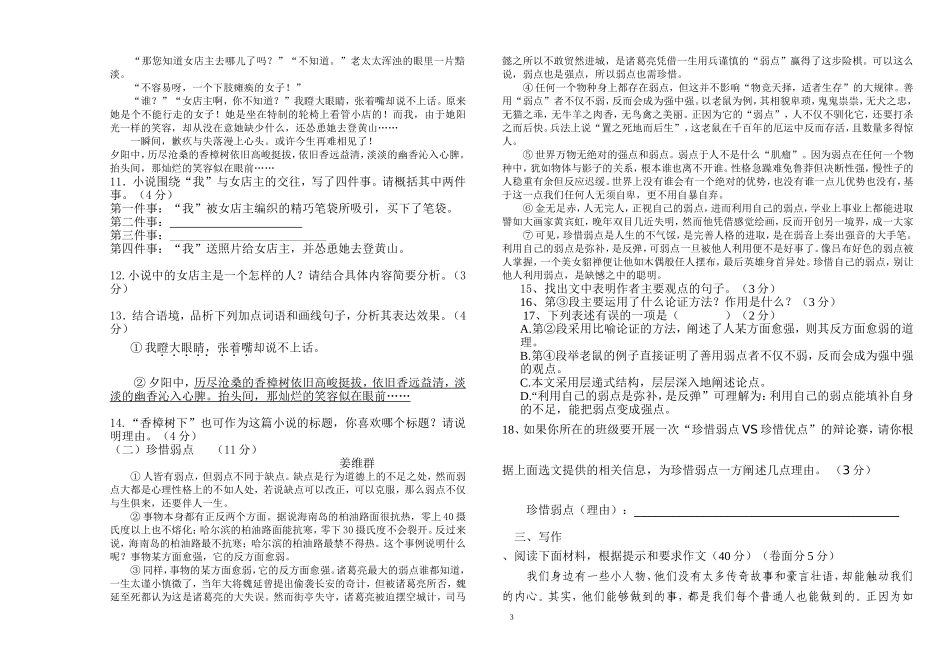 九年级语文第一次月考卷_第3页