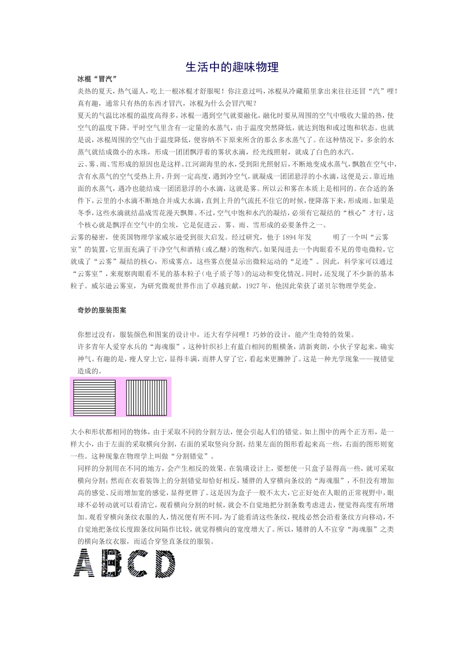 生活中的趣味物理_第1页