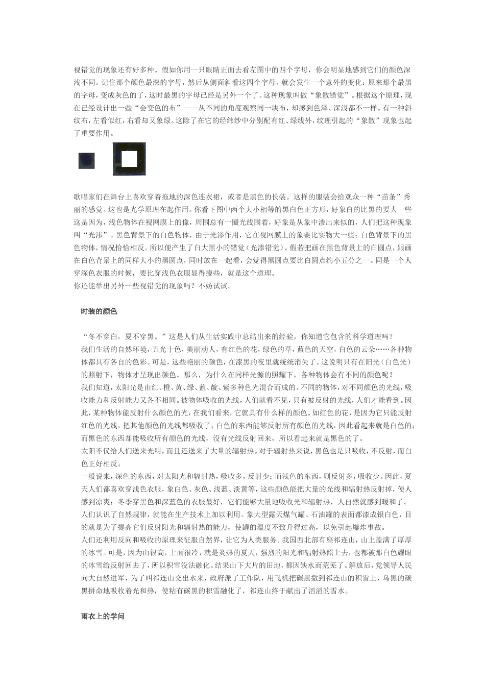 生活中的趣味物理_第2页