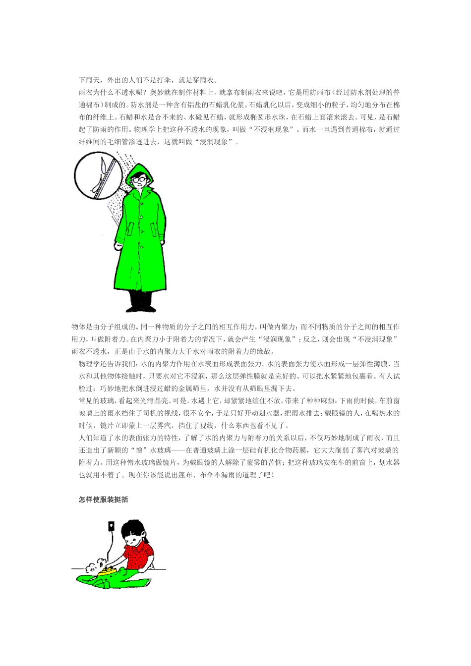 生活中的趣味物理_第3页