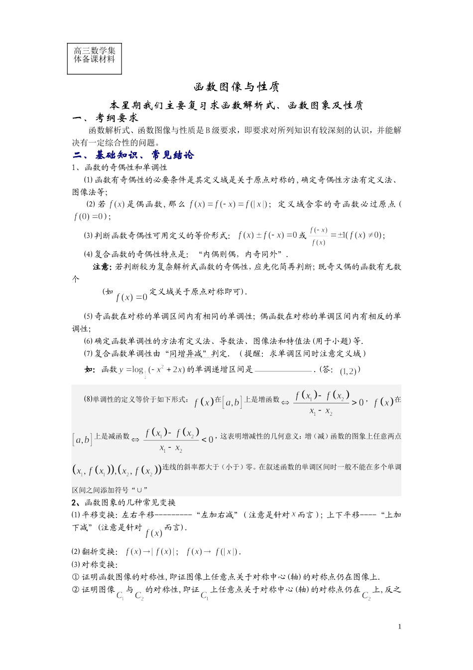 函数图像与性质_第1页