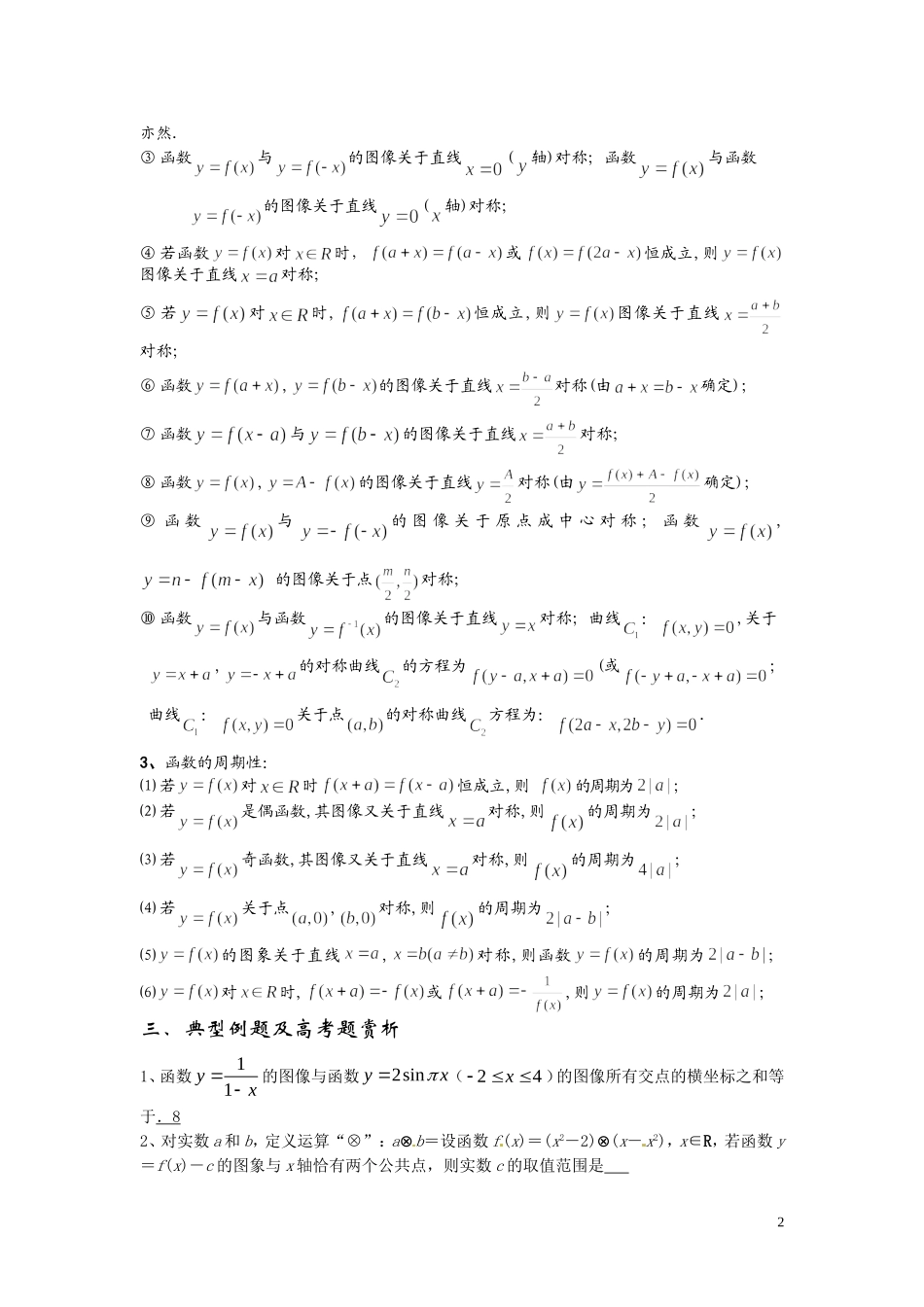 函数图像与性质_第2页
